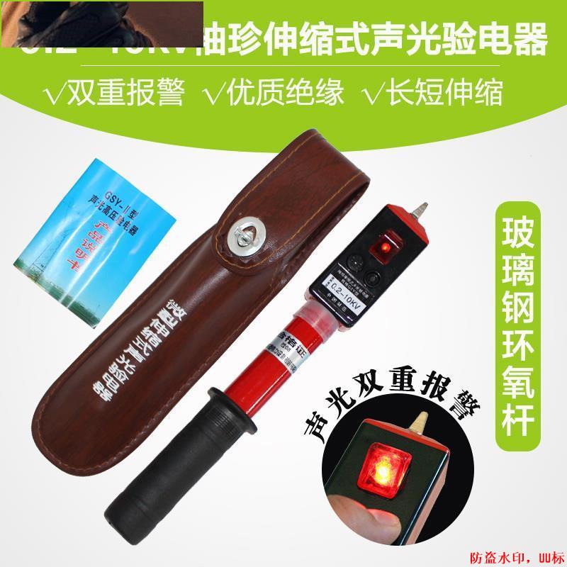 ☾▧高壓驗電器0.1-10kv袖珍式驗電器GYS折疊伸縮式聲光高低壓驗電筆-*/