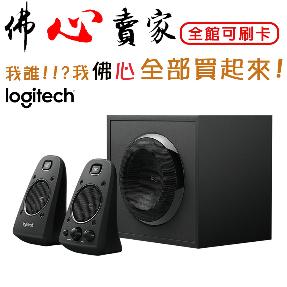 #佛心賣家 我不逃稅!!! 台灣公司貨 Logitech 羅技 2.1 音箱系統 Z623 重低音喇叭