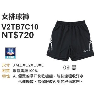 Mizuno 美津濃 V2TB7C1009 針織短褲 運動短褲 排球褲