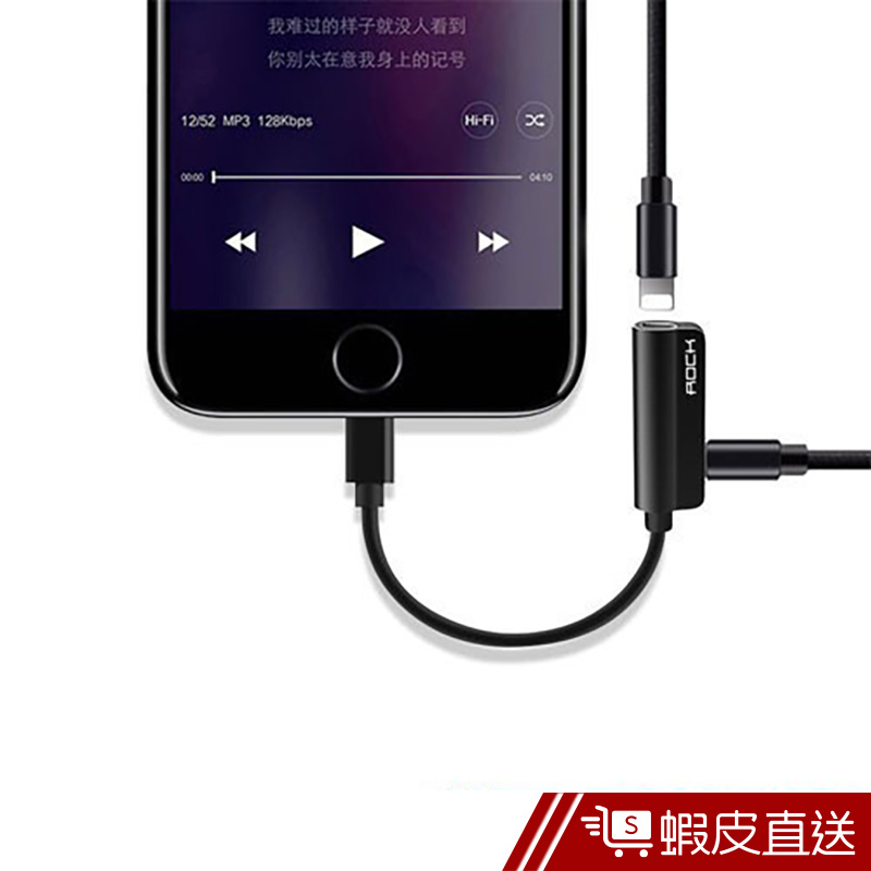 ROCK  Lightning轉Lightning音源+1.5A充電 聽歌通話充電三合一音頻轉接器  現貨 蝦皮直送