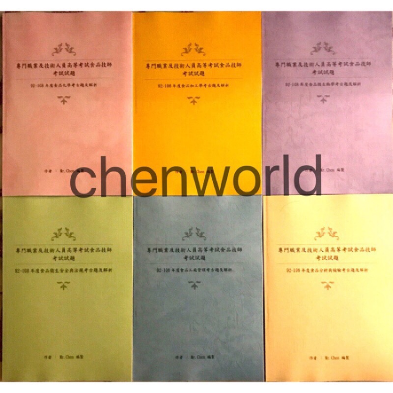 食品技師考古題 Ptt Dcard討論與高評價網拍商品 2021年11月 飛比價格