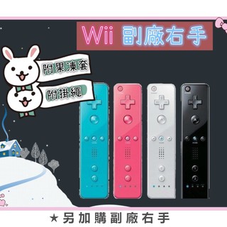 台灣出貨/發票《wii手把》全新 wii副廠右手手把 內建動感強化器 手把 手柄 把手 搖桿 遙控 右手 [S168]