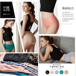 2025新品🛍免運🛒華歌爾 隱形褲 中腰三角褲 無痕內褲 Ns1604 ❤️無痕褲 高品質