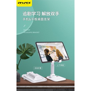 [台灣現貨]AWEI X11桌面手機支架