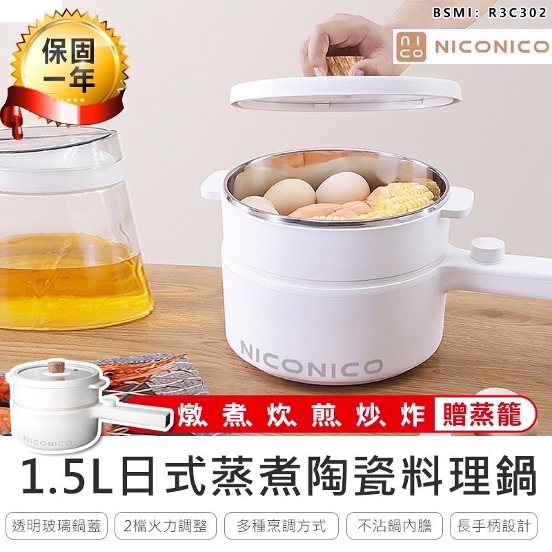 niconico 日式蒸煮陶瓷料理鍋