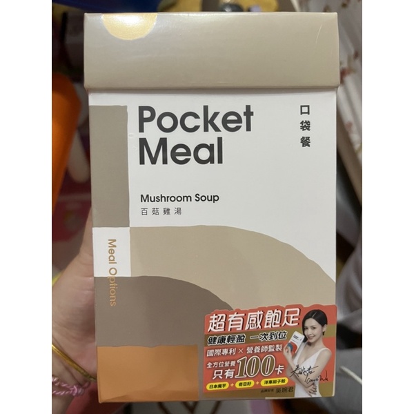 口袋餐Pocket Meal