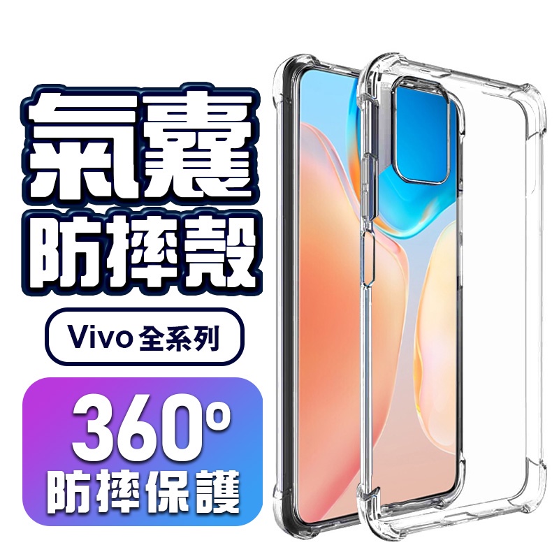 vivo四角防摔手機殼 透明空壓殼適用V29 V27 V25 V23 V21s V21 5G X50 Y78 Y27