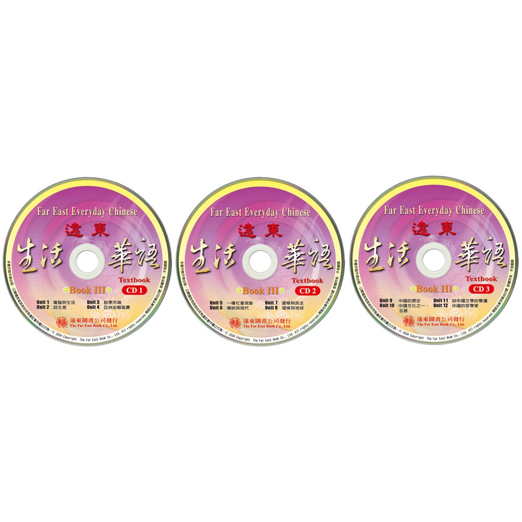 遠東生活華語（3）課本CD 3片