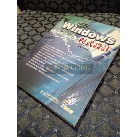 【夢書/1703 Sb10】WINDOWS 程式設計