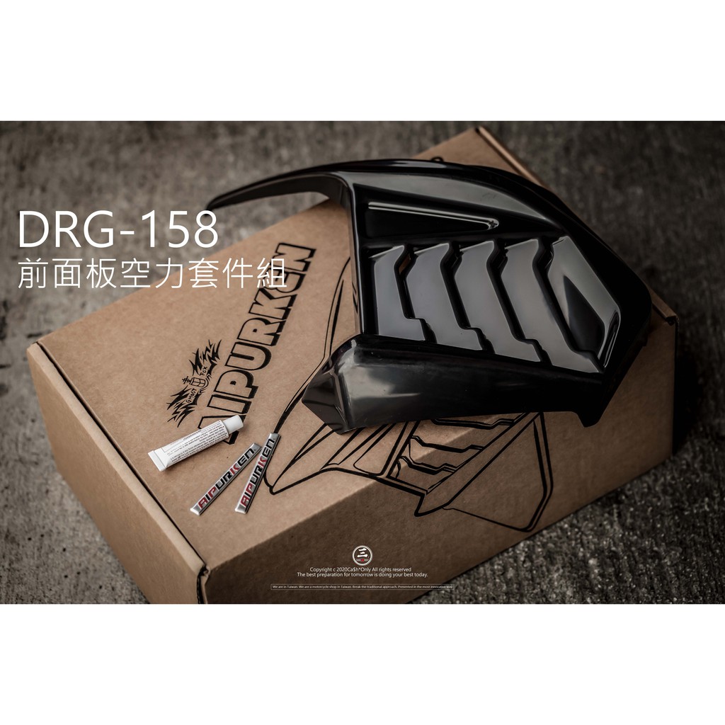 三重賣場 DRG 空力套件 前面板空力套件 面板車殼 drg158 drg158 開孔車殼 定風翼樣式 車殼空力套件