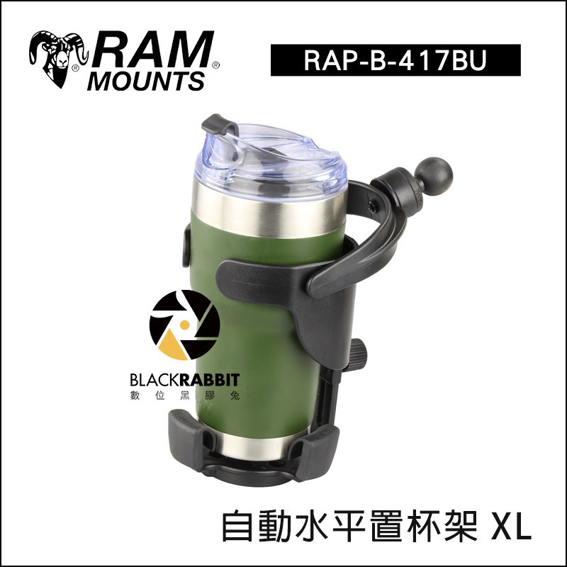 數位黑膠兔【 Ram Mount RAP-B-417BU 自動水平置杯架 XL 】杯架 水杯 水壺 飲料架 RAM