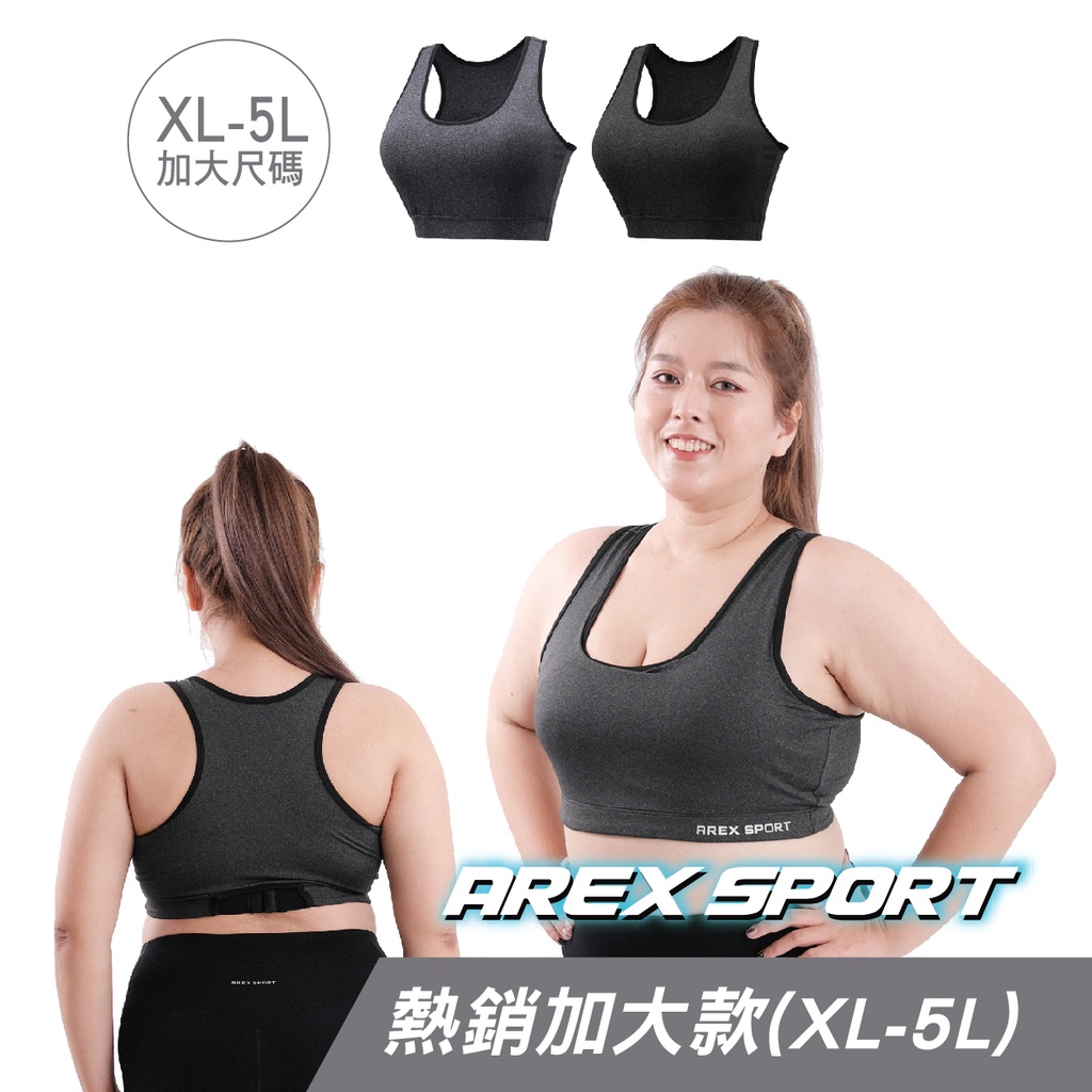 【AREXSPORT】AS-7435 運動內衣 罩杯內衣 高強度 無鋼圈 大碼內衣 涼感內衣 學生內衣 大碼內衣