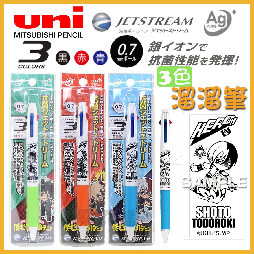 ????現貨免運???? 日本製Jetstream 我的英雄學院溜溜筆三色筆原子筆我英轟焦凍綠谷出久爆豪《樂添購》 | 蝦皮購物