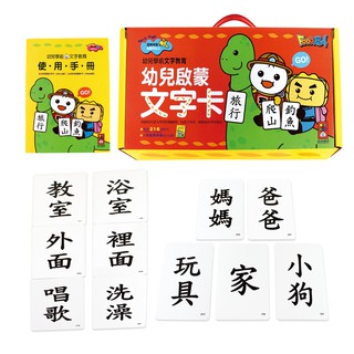 幼兒啟蒙文字卡(黑色)、幼兒活用識字卡(紅色)-幼兒學前教育系列 (風車) 超取一單只能寄一套喔 聊聊另有優惠