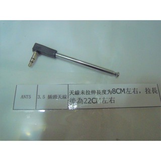 3.5mm FM 收音機天線 拉桿伸縮手機天線 3.5 收音機天線 3.5mm頭拉桿伸縮天線 收音機天線伸縮天線