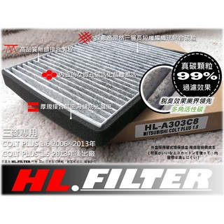 【AF】三菱 COLT+ COLT PLUS ~13年 小可 原廠 正廠型 複合式 活性碳 冷氣濾網 粉塵濾網 空調濾網