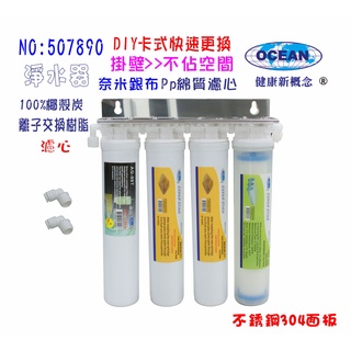 淨水器TK-卡式四管過濾器DIY快速更換濾心貨號507890