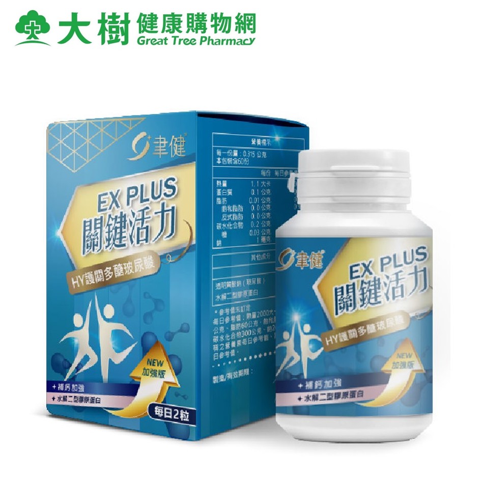 聿健 關鍵活力膠囊EX PLUS (60粒/盒) 大樹