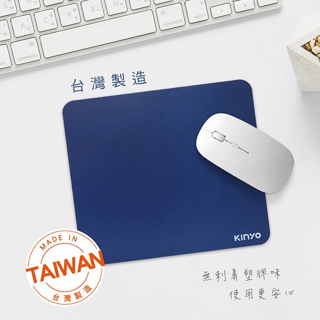 含稅一年原廠保固KINYO台灣製造頂級細紋防水抗汙3mm厚EVA滑鼠墊(MP-28)