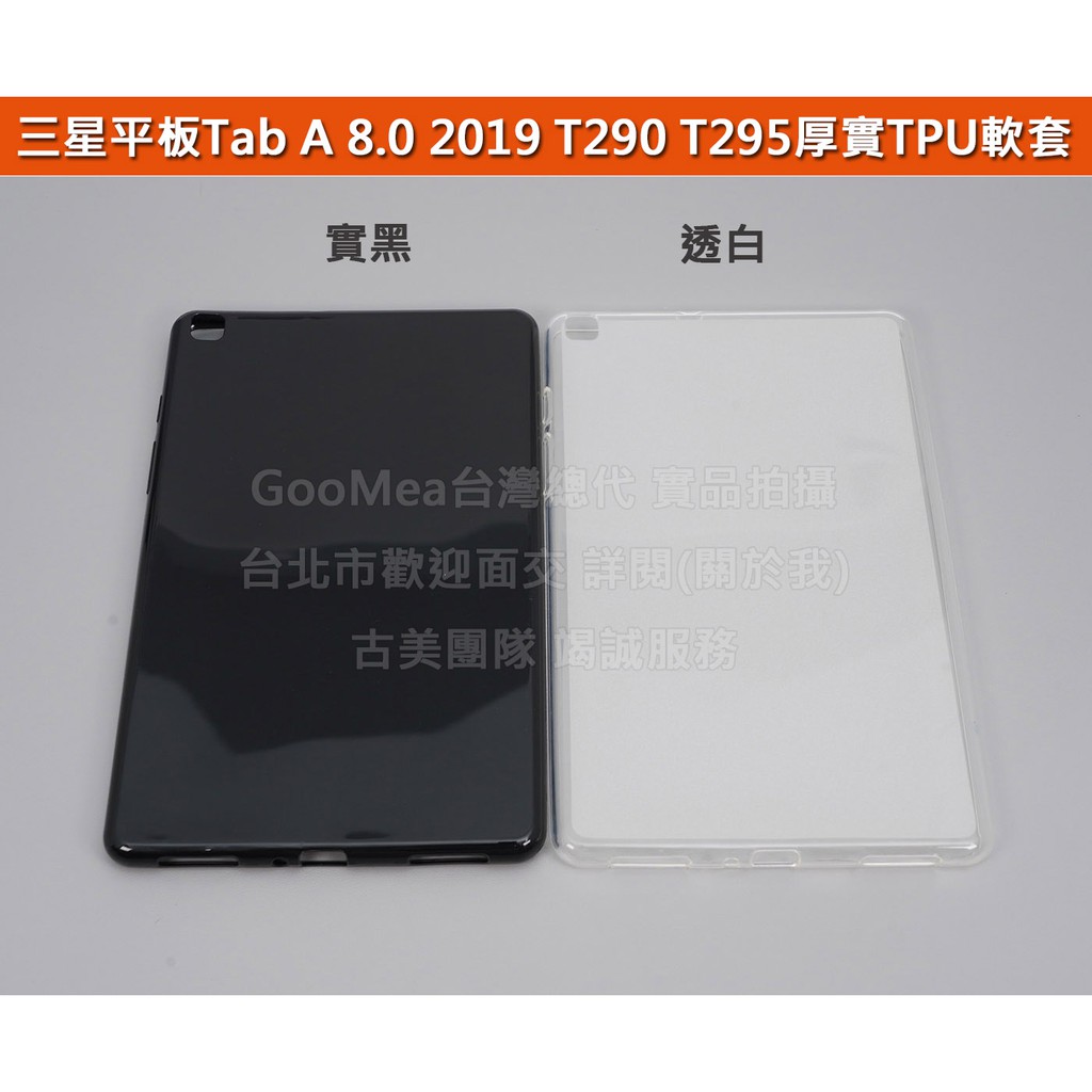 GMO 4免運Samsung三星平板Tab A 8.0 2019 T290 T295半透磨砂TPU軟套布丁套保護套