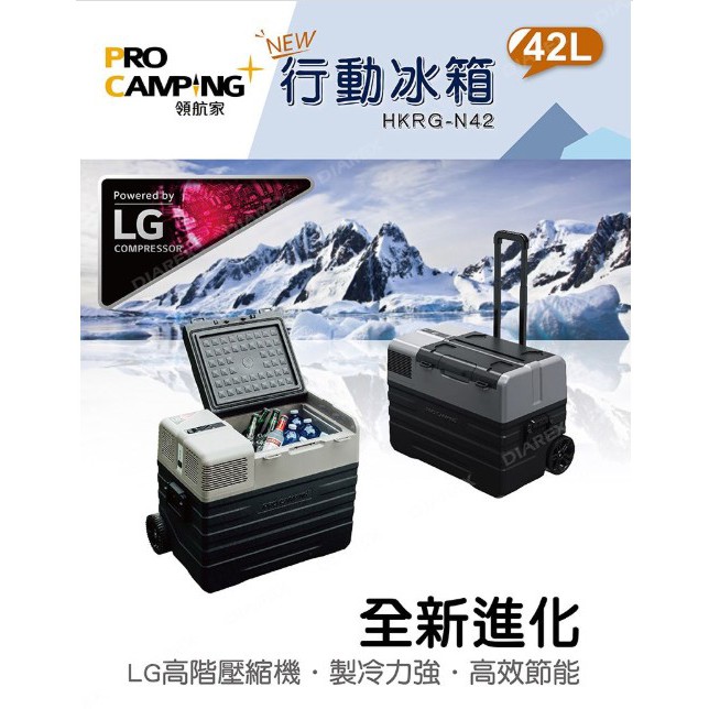 露遊GO~ 達雅企業PRO CAMPING(直流變頻LG壓縮機) 行動冰箱