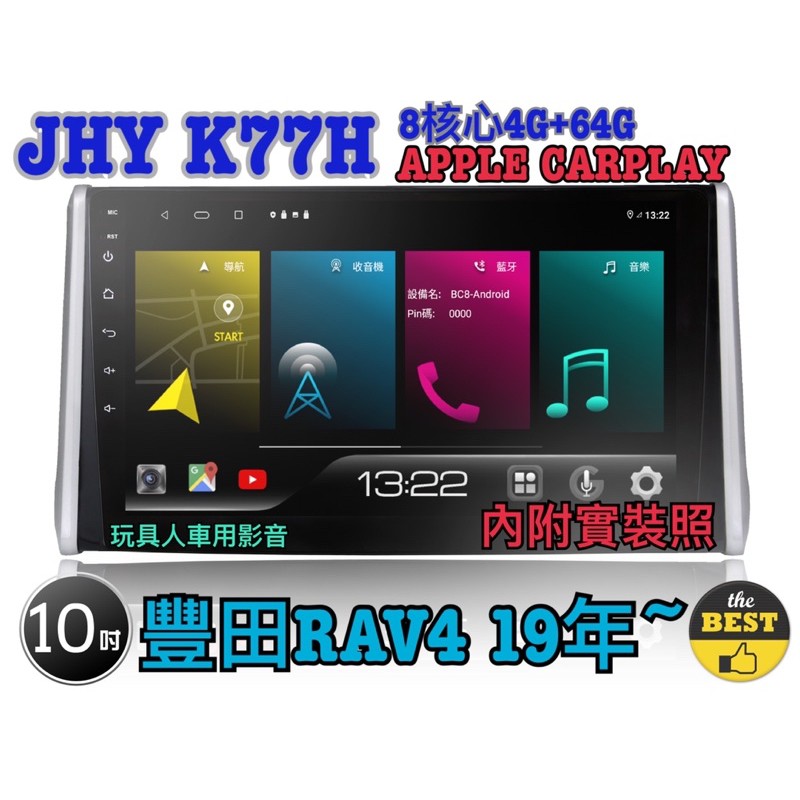JHY K77H 豐田RAV4 5代 安卓機 2019年 支援環景大屏 10吋 導航 汽車音響 螢幕 主機 休旅