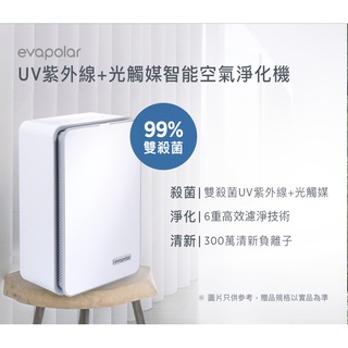 evapolar美樂家空氣清淨機 UV紫外線+光觸媒 智能空氣淨化機 PM2.5 空氣淨化器 空氣清淨機 美樂家 UV