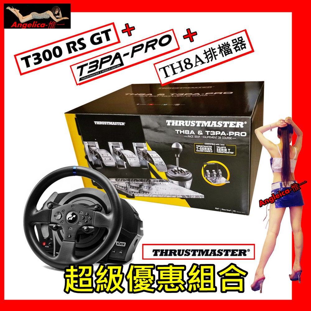 【宇盛惟一】限量2組! (合購優惠)全新 T300RS GT+ T3PA PRO版 + TH8A 原廠保固一年