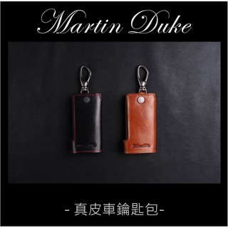 Martin Duke優質皮件 真皮車鑰匙包 實用有設計感