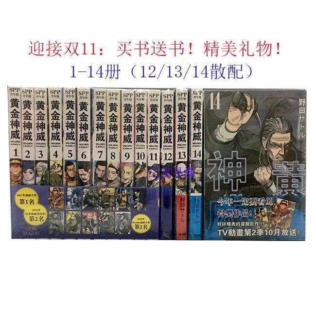 漫畫黃金神威12 拍賣 評價與ptt熱推商品 21年5月 飛比價格