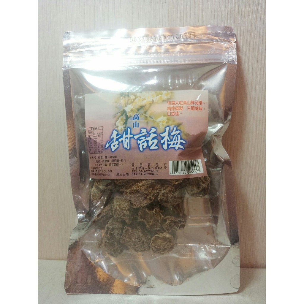 蜜餞 甜話梅  邑昌食品行 零食 梅子