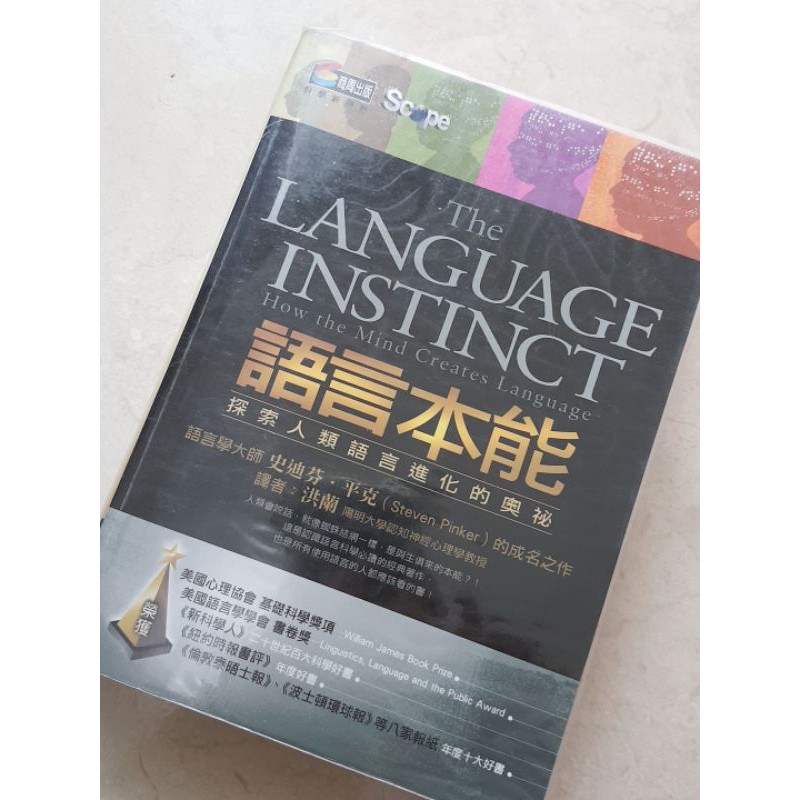 語言本能語言英語中文國文商周人類進化奧秘科學language Instinct 史迪芬平克心理學 蝦皮購物