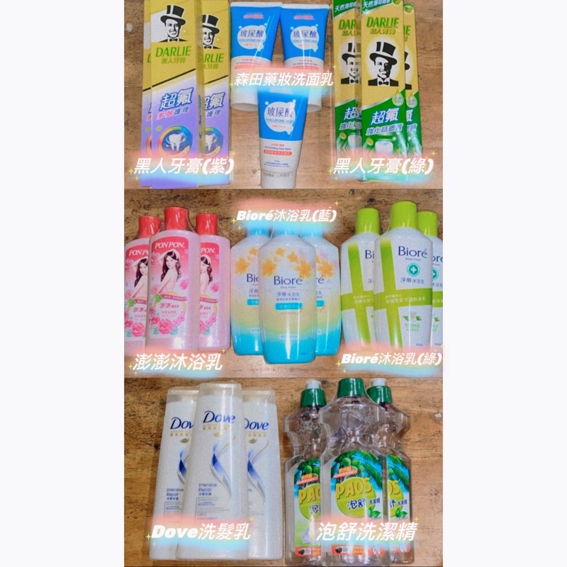 ⚠️現貨⚠️ 澎澎沐浴乳/Bioré淨嫩沐浴露/黑人牙膏/泰山調理油/森田藥妝玻尿酸保濕洗面乳 小罐裝 旅行 方便