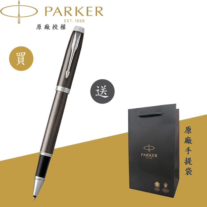 【PARKER】派克 新IM系列 金屬灰白夾鋼珠筆