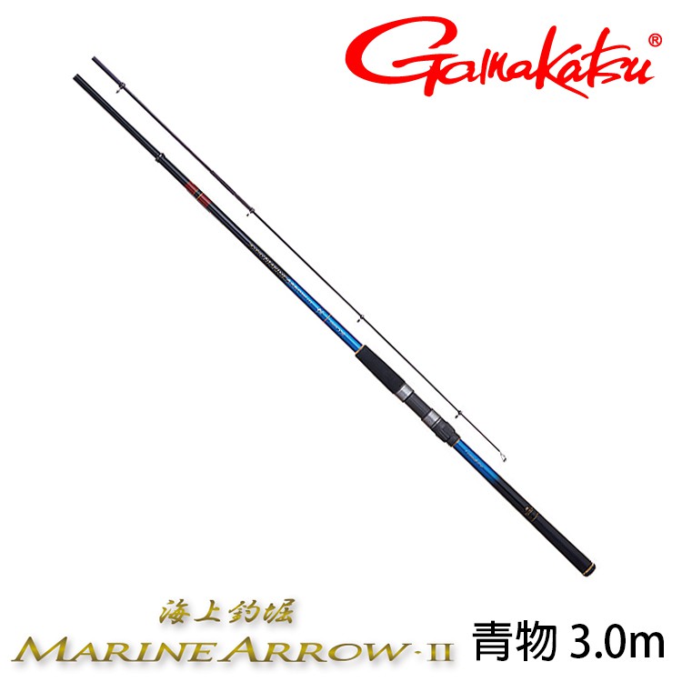 GAMAKATSU 海上釣堀 MARINE ARROW2 青物 3.0m [漁拓釣具] [磯釣竿]