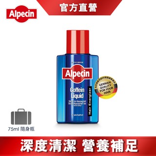 【Alpecin】咖啡因頭髮液 75ml (頭皮精華液/乾髮使用/旅行便攜)
