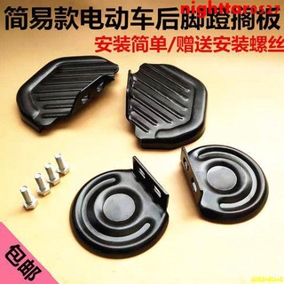 簡易電動車配件改裝腳蹬板電動自行車後側腳蹬配件簡易車腳蹬踏板