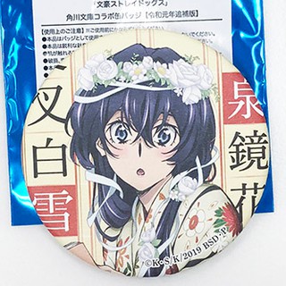 文豪野犬 令和元年胸章徽章中島敦 國木田獨步 泉鏡花 蝦皮購物