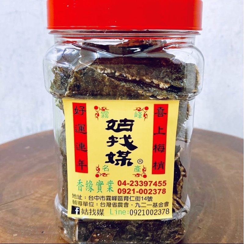 姑找媒-海苔杏仁片 健康零食 古早味 低醣零食 台中名產