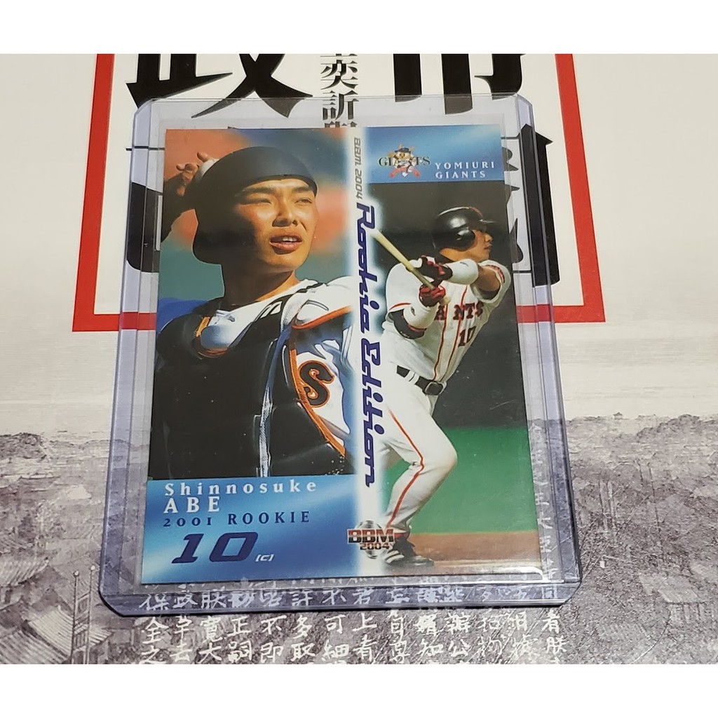 讀賣巨人阿部慎之助04 m Rookie Edition 球員卡 蝦皮購物