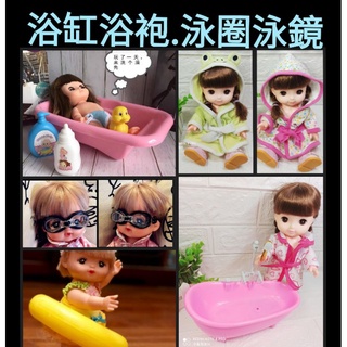 【小黑妞】B小美樂.巧虎.小花.等30cm以下玩偶通用-夏日玩水必備噴水灑水浴缸浴袍浴巾泳圈組(不含娃娃)【臺灣出貨】【