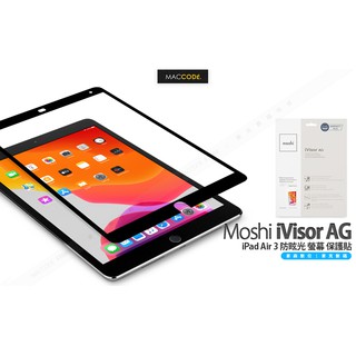 Moshi iVisor AG iPad Air 3 防眩光 螢幕 保護貼 現貨 含稅