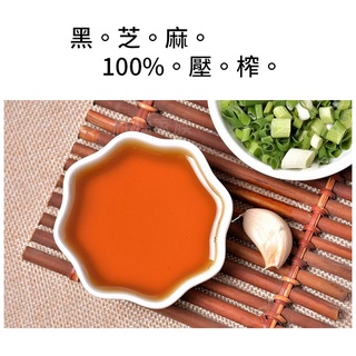 麻油 👍100%冷壓初榨 黑麻油 香醇黑麻油 香油 苦茶油 花生油 苦茶油 玻璃禮盒包裝(容量約560ml)