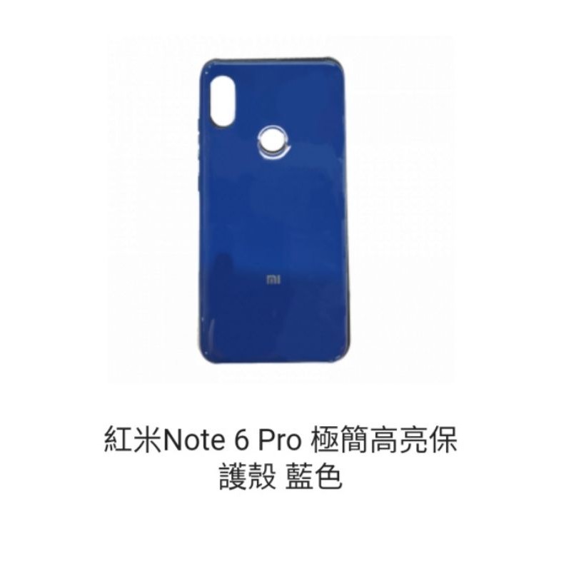 紅米Note6 Pro極簡高亮保護殼