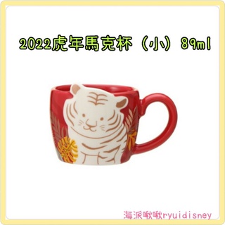 *✅現貨🉑️刷卡▪️日本 星巴克 Starbucks 2022年生肖干支虎年 老虎 白虎 陶瓷馬克杯 收藏杯子 小款