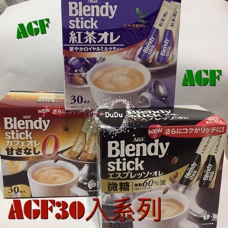 《DuDu _store》咖啡現貨 日本AGF BlendyStick無糖咖啡歐蕾/低糖咖啡歐蕾/紅茶奶茶（30入/盒）