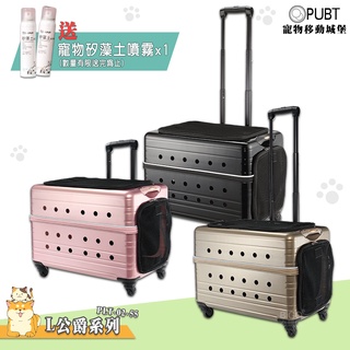 【好禮限量送抗菌噴霧】PUBT 寵物移動城堡 L公爵系列 PLT-02-55 寵物外出 寵物推車 推車 拉桿包
