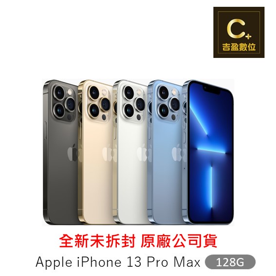 Apple iPhone 13 Pro Max 128G 6.7吋 空機【吉盈數位商城】歡迎詢問免卡分期