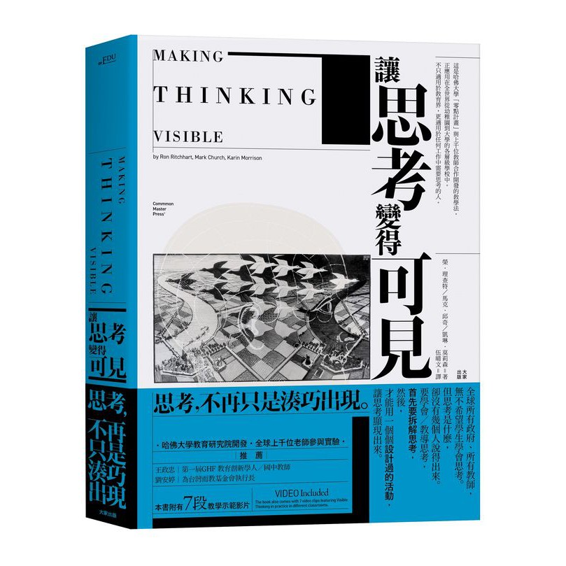 書適 讓思考變得可見 榮 理查特 馬克 邱奇 凱琳 莫莉森 大家出版 蝦皮購物