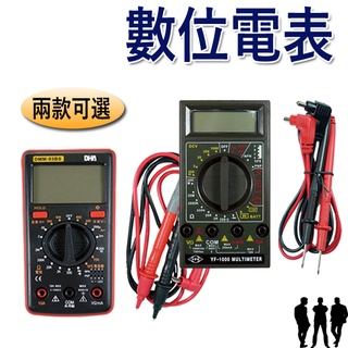 【鴻鈞】 數位電錶 【快速出貨】 DMM-93BS YF-1000 575.1000 575.0932